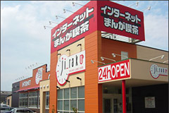 時楽　松阪本店